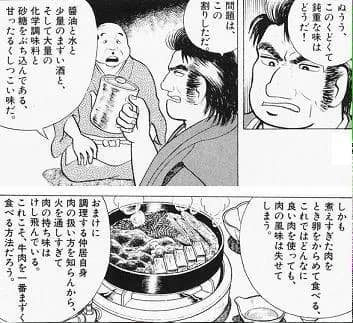【画像】美昧しんぼ「すき焼きは牛肉を一番まずく食べる方法だ！」