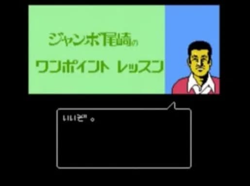 「ジャンボ尾崎」「ギャオス内藤」「マック鈴木」←こういうの
