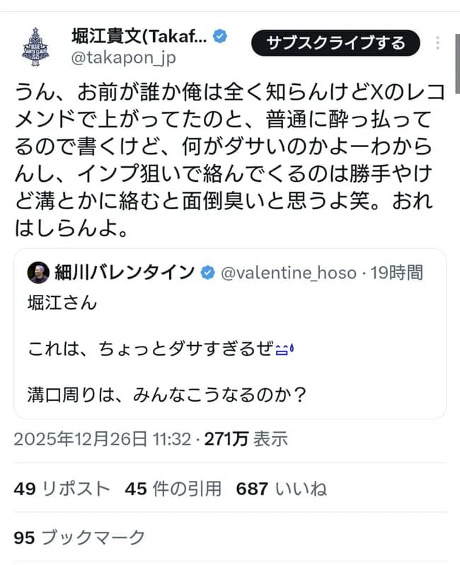 【悲報】細川バレンタインさんと堀江貴文さん、レスバ開始