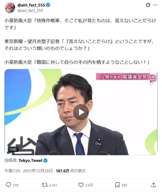進次郎「言えないことだらけです」記者「言えないことだらけとは？」進次郎「！？」