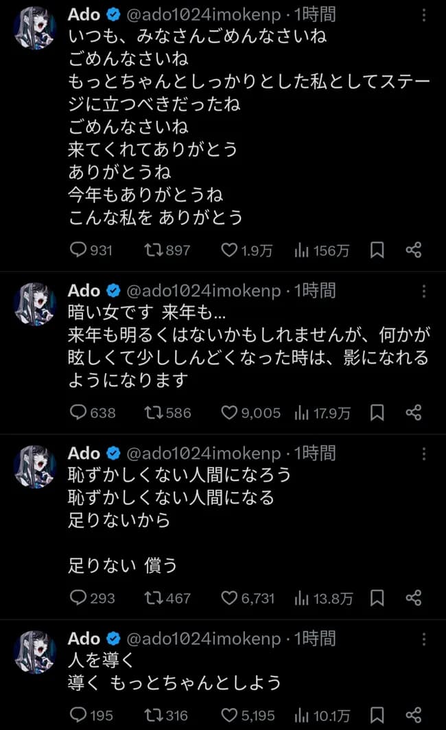 【画像】Adoちゃん、反省する