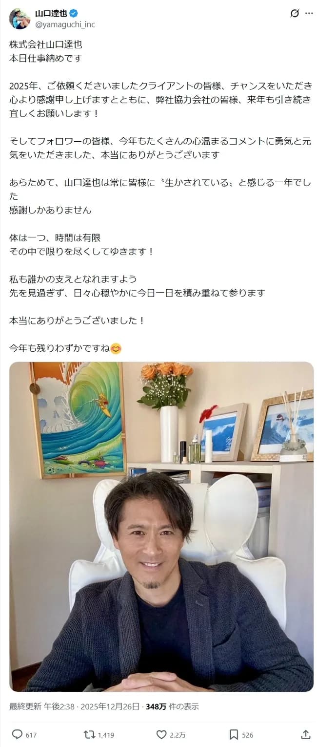 【画像】最新の山口達也さん