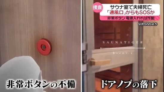 赤坂サウナ事故、被害者、柄杓でドアこじ開け出血するほど殴り石で窓や通風孔破壊を試みタオル燃やす