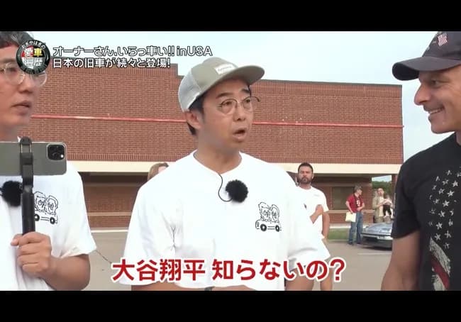 【悲報】おぎやはぎ「アメリカで大谷翔平を知らない人は結構多いね」