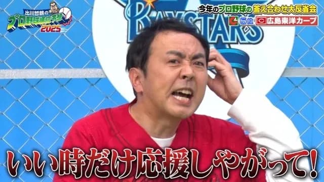 アンガールズ田中、カープ女子にブチギレ「いい時だけ応援しやがって！」