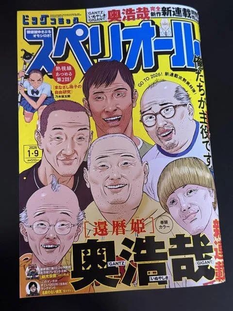 【画像】GANTZの奥先生の新連載ｗｗｗｗｗｗｗｗｗｗｗｗｗｗｗｗｗｗｗｗｗｗｗ