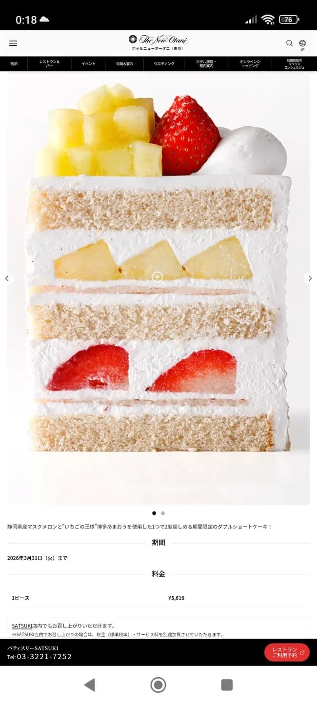 【画像】ホテルニューオータニのケーキのお値段お前らの想像の10倍やばいｗｗｗｗｗ
