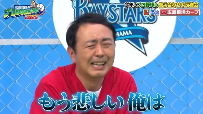 アンガールズ田中、カープの深刻な現状を語る