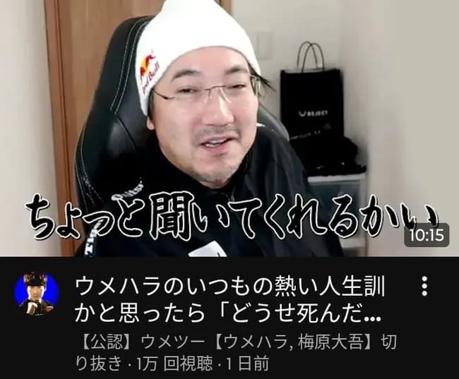 【悲報】現在のウメハラさん・・・・・・