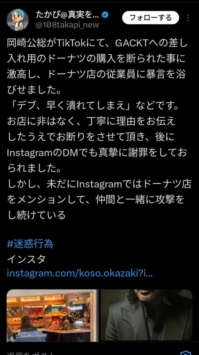 【動画】GACKTにドーナツを16個以上差し入れしようとしたオッサン、大炎上ｗｗｗｗｗ