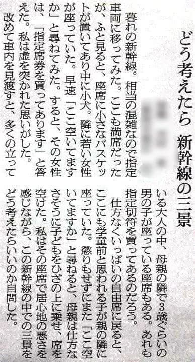 【画像】ジッジ「新幹線の自由席満席だから指定席の客に譲ってもらうか」→拒否され怒りの投稿