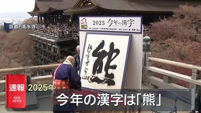 お前らの今年の漢字
