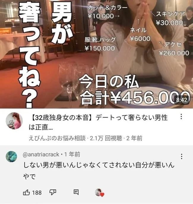 独身女性（32）「今日の私は45万円。男が奢ってね？」