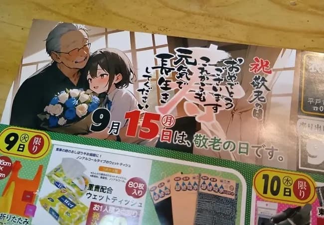 【画像】スーパーのチラシ、キモすぎて炎上ｗｗｗｗｗｗｗ