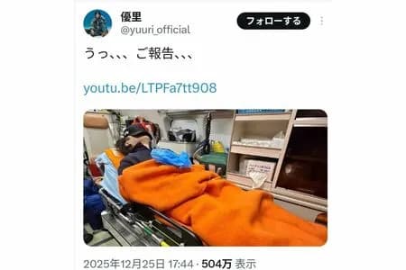 【朗報】「写真撮る余裕ある？」優里　食あたり搬送時に救急車内を撮影しSNSで大炎上ｗｗｗｗｗｗ
