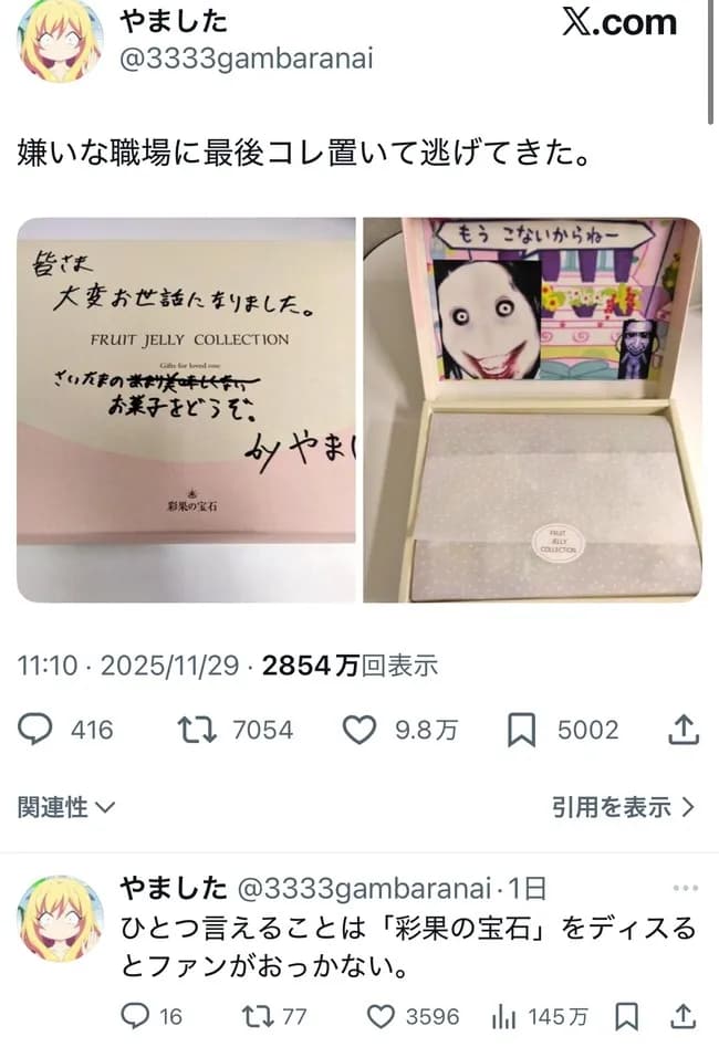 アニメアイコンさん「職場辞めるのに、嫌がらせのプレゼント置いてやったw