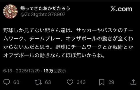 【悲報】元プロ野球選手「野球は単純な競技」と事実を公表してしまう