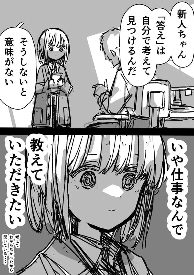 昭和世代「新人くん。仕事の答えは自分で見つけるんだ」Z世代「いや仕事なんだからやり方教えろ馬鹿」