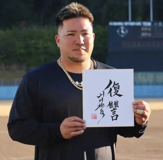 山川穂高さん、来季を表す言葉は「復讐」