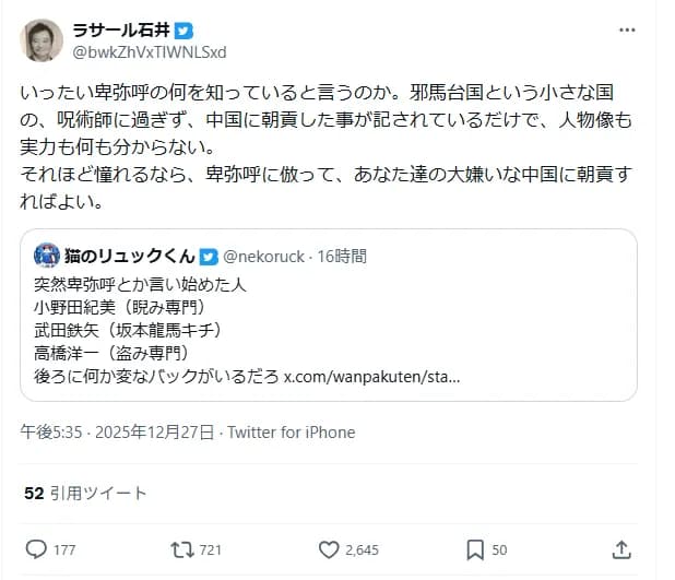 【悲報】ラサール石井「小野田さんさぁ、そんなに卑弥呼好きなら大嫌いな中国に朝貢しなよ」
