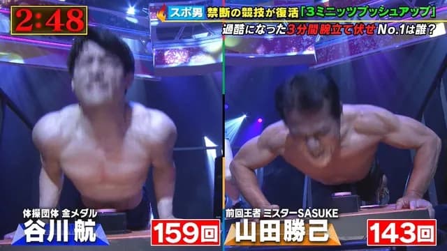 ミスターSASUKE山田勝己、3分間腕立て伏せ2連覇ならず　体操の谷川航が優勝