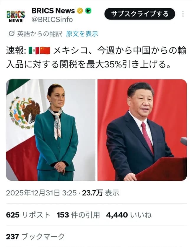 【🇨🇳悲報】メキシコ、中国に35%の関税を課すwwwwwwwwwwwwwwwwwww