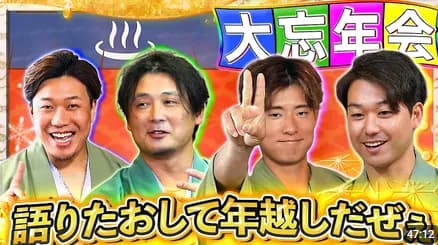 【中日】テレビ愛知・ドラゴンズ大忘年会スペシャルｗｗｗ