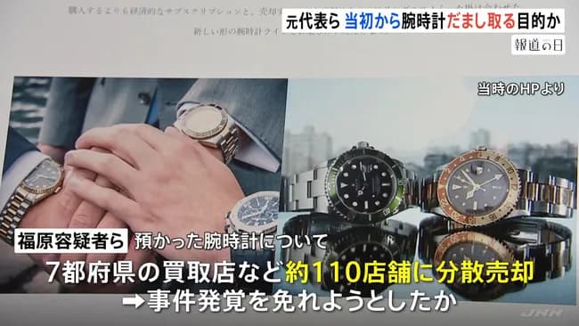 警視庁「トケマッチは最初から詐欺目的で活動していたかもしれない」
