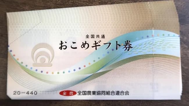 【爆笑】おこめ券、原則手渡し、再配達祭りへｗｗｗｗｗｗｗｗｗｗｗ