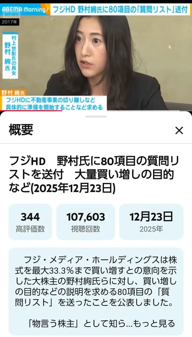 【画像】フジテレビの株を30%も買ってのっとろうとしてる女性の顔ｗｗｗｗ