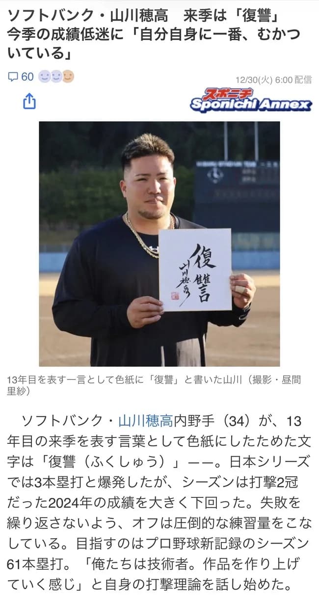 【悲報】山川穂高(ガ)「復讐してやる」