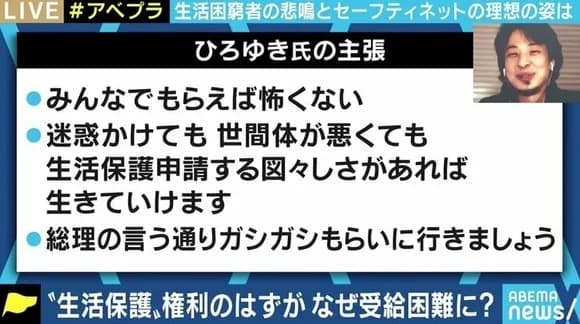 【悲報】ひろゆきに影響されて生活保護を受けはじめた結果ｗｗｗｗｗｗｗｗ