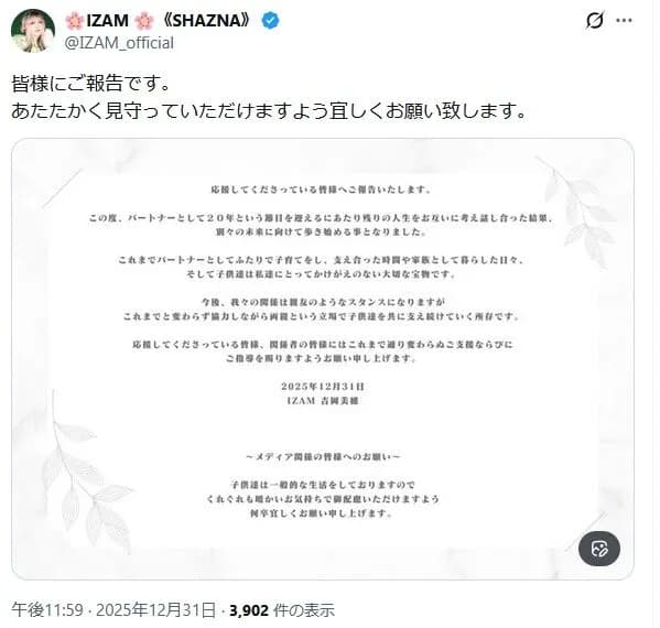 IZAM＆吉岡美穂が離婚【報告全文】