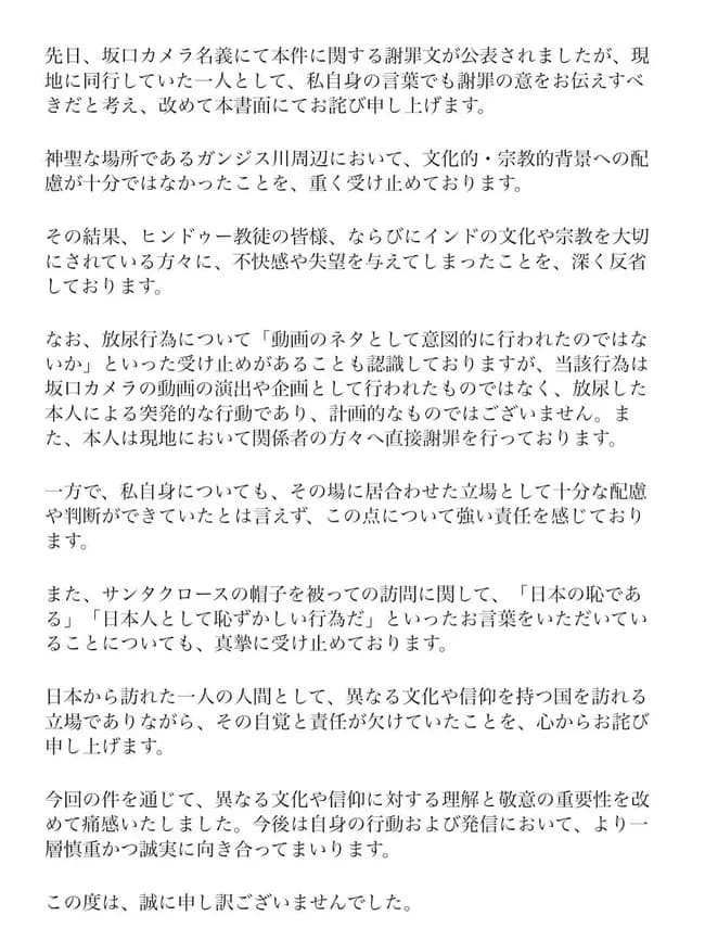 男女3人組ユーチューバー“ガンジス川騒動”を謝罪「排尿行為は第三者による個人的な行為です」