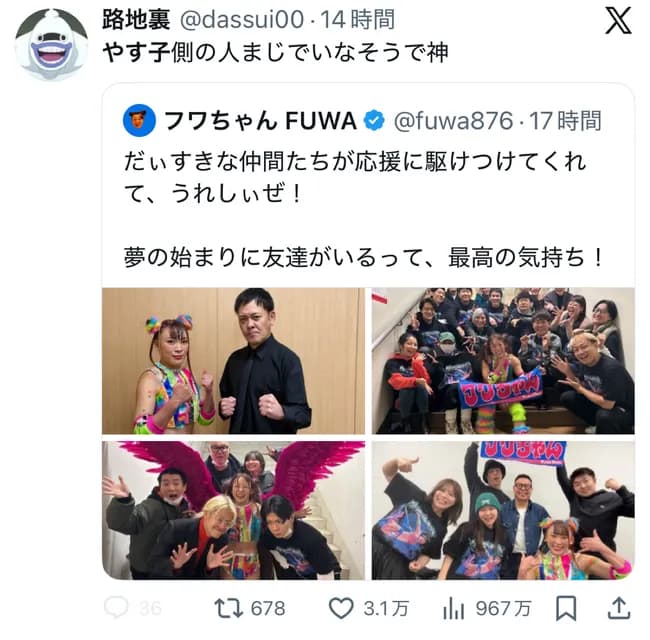 【朗報】フワちゃん、圧倒的な人脈でやす子へ逆襲開始ｗｗｗｗｗｗｗｗ