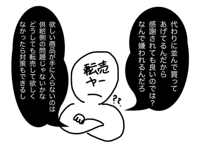 【悲報】転売ヤー、元日から漫画でお気持ち表明して炎上ｗｗｗｗｗｗｗｗｗｗ