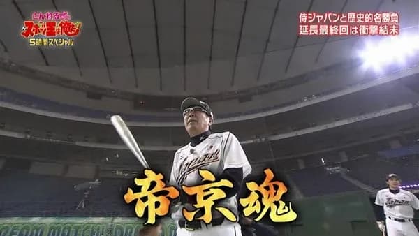 「リアル野球BANないのマジか」　正月特番の“不在”にファンショック