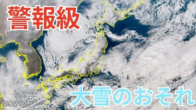 広島県『警報級の大雪』で20cm以上の積雪予想。正月の帰省ラッシュに直撃