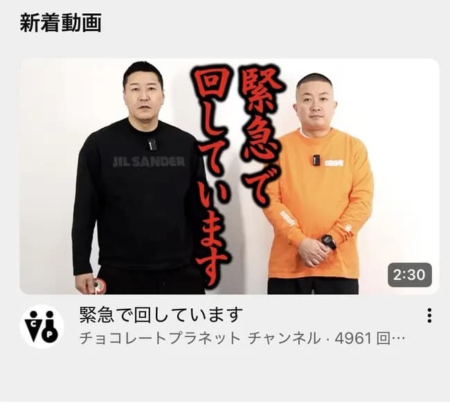 チョコプラ「緊急で回しています」急遽最新動画を投稿ｗｗｗｗｗｗ