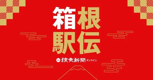 箱根駅伝で一番見てらんないシーン