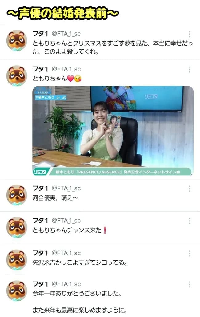 人気声優楠木ともりさんの結婚発表で楠木ともりファンの声優ファンの脳が壊される