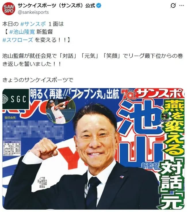 ヤクルトスワローズさん、「やる気、元気、井脇」みたいなスローガンを掲げてしまう