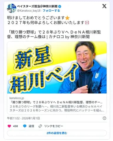 カナロコ「2027年も何卒よろしくお願いします⚾」