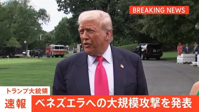 トランプさん、中国とロシアに手本を見せる「奇襲して国のトップ拉致れば良いんだよ」