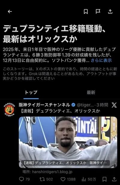 【速報】ソフトバンク決定的でDeNA入団が濃厚となったが巨人が強奪する噂のあるデュプランティエ、オリックス入団の可能性wwwwwwwwwwwwwwwwwwwwwww