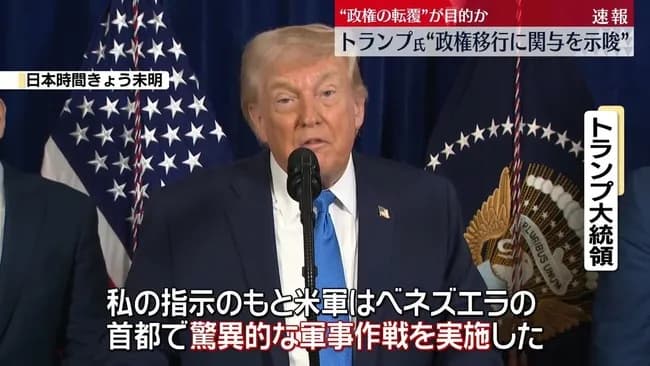 【速報】トランプ大統領、ベネズエラ大統領の退陣に3万ドル賭けてから逮捕させて40万ドル儲ける