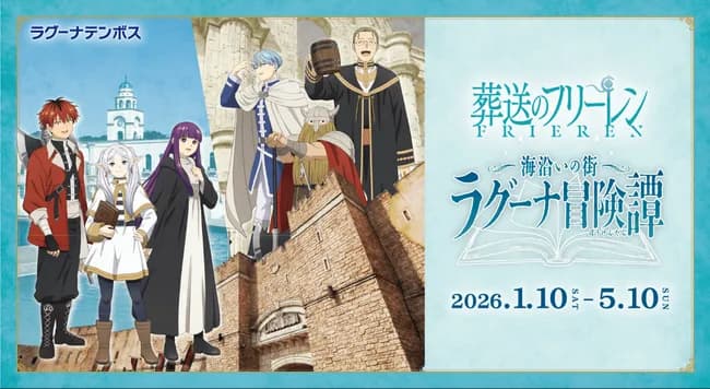 【速報】愛知の大型商業施設と「葬送のフリーレン」がコラボｗｗｗｗｗｗ