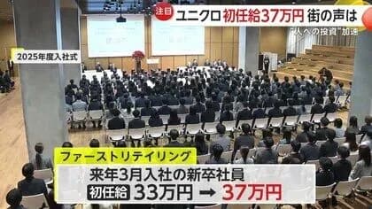 ユニクロ新卒年収590万へｗｗｗｗｗｗｗｗｗｗｗｗｗ