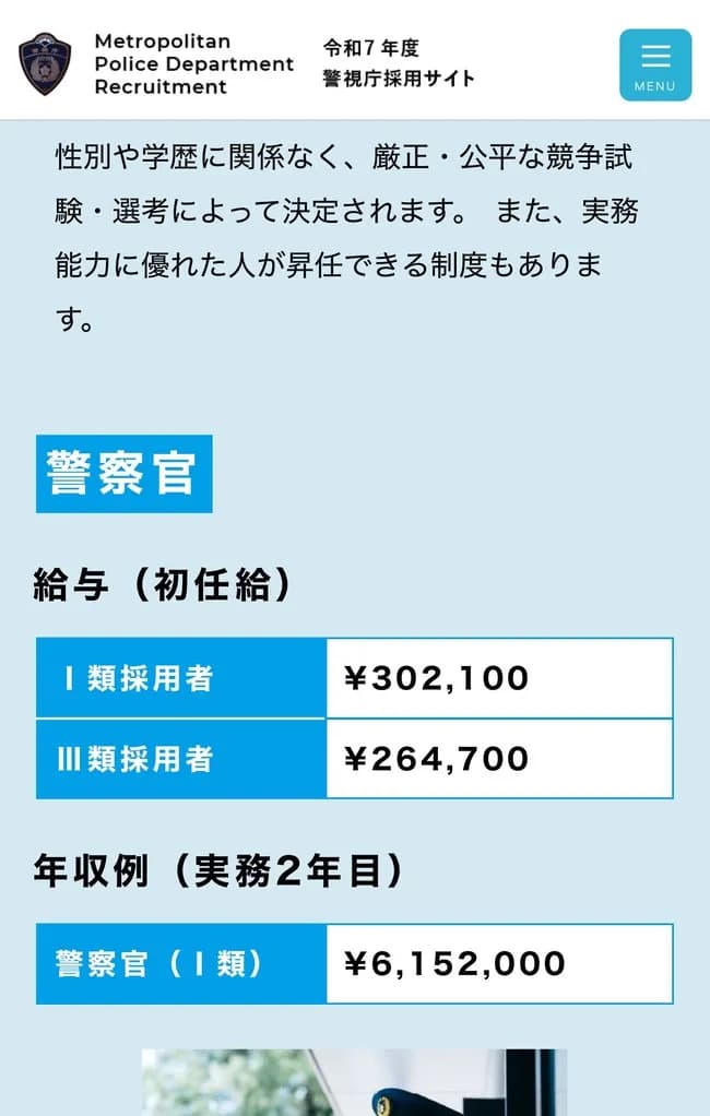 警視庁2年目年収615万円←これってどうなん？