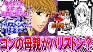 【悲報】ハンターハンター考察界隈　連載が無さすぎてついに頭がおかしくなる